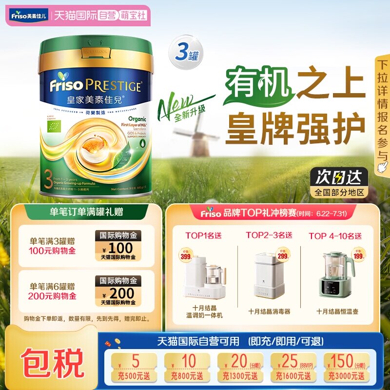 【自营】皇家美素佳儿港版有机DHA荷兰原装配方奶粉3段800克*3罐