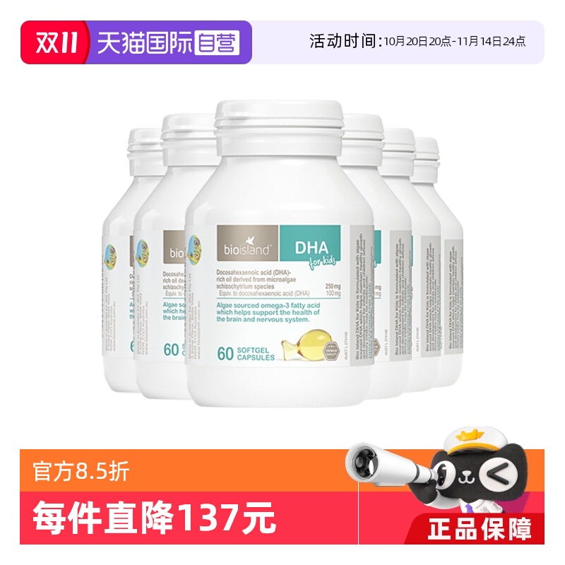 【自营】bioisland/佰澳朗德DHA藻油胶囊6月以上婴幼儿童60粒*6瓶