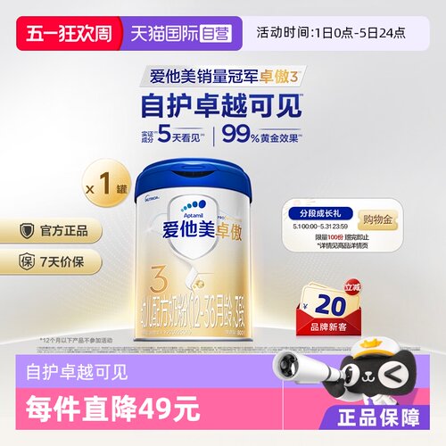 爱他美卓傲3段配方奶粉800g