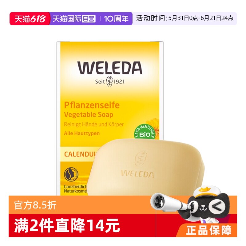 【自营】Weleda维蕾德有机金盏花婴儿宝宝香皂100g儿童沐浴洗脸皂