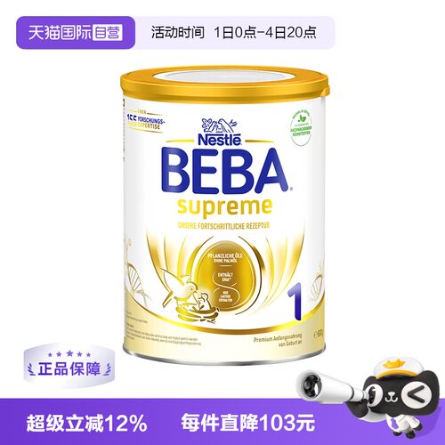 德国奶粉BEBA六种HMO800g
