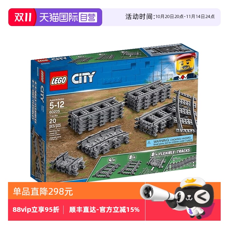 【自营】LEG0乐高 60205城市系列轨道与弯道拼装益智玩具积木