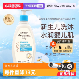Aveeno艾惟諾 艾維諾 嬰兒洗發水沐浴露二合一354ml兒童 自營