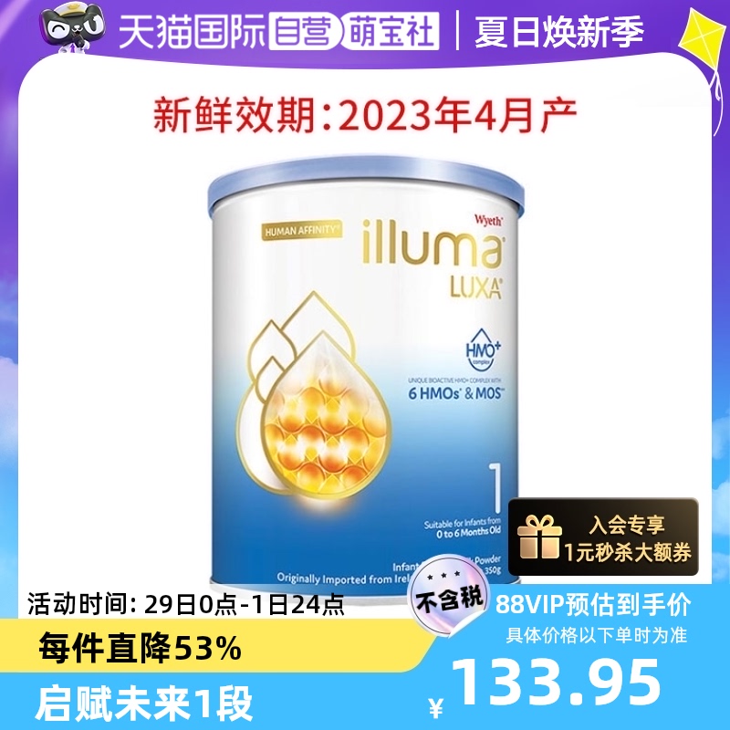 【自营】惠氏6HMO启赋未来LUXA1段婴幼儿奶粉0-6个月进口350g乳糖