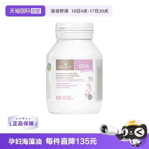 bioisland孕产妇DHA海藻油
