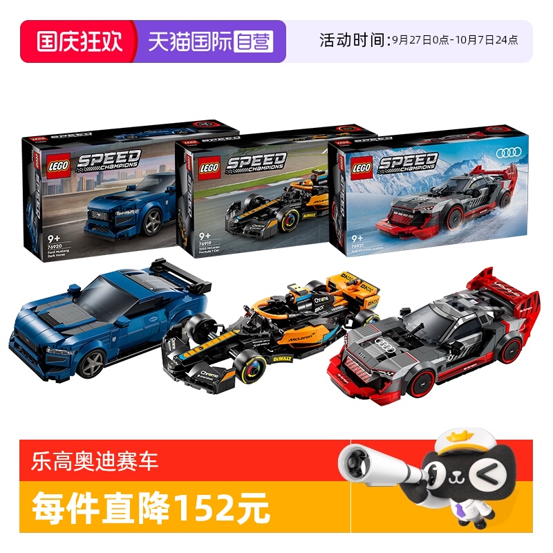乐高积木76919迈凯伦奥迪赛车