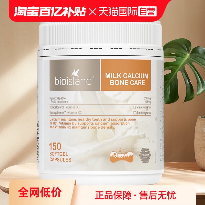 【自营】bio island澳洲孕妇牛乳钙成人补钙中老年钙片150粒/罐