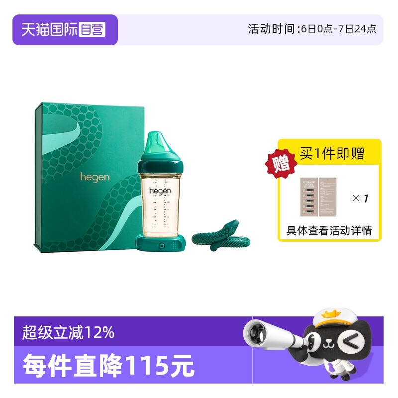 ӪHegenƿӤ240mlPPSUƿ 230.7Ԫ