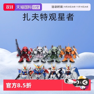 【自营】万代BB战士SD高达强袭自由命运扎古勇士吉翁观星者模型