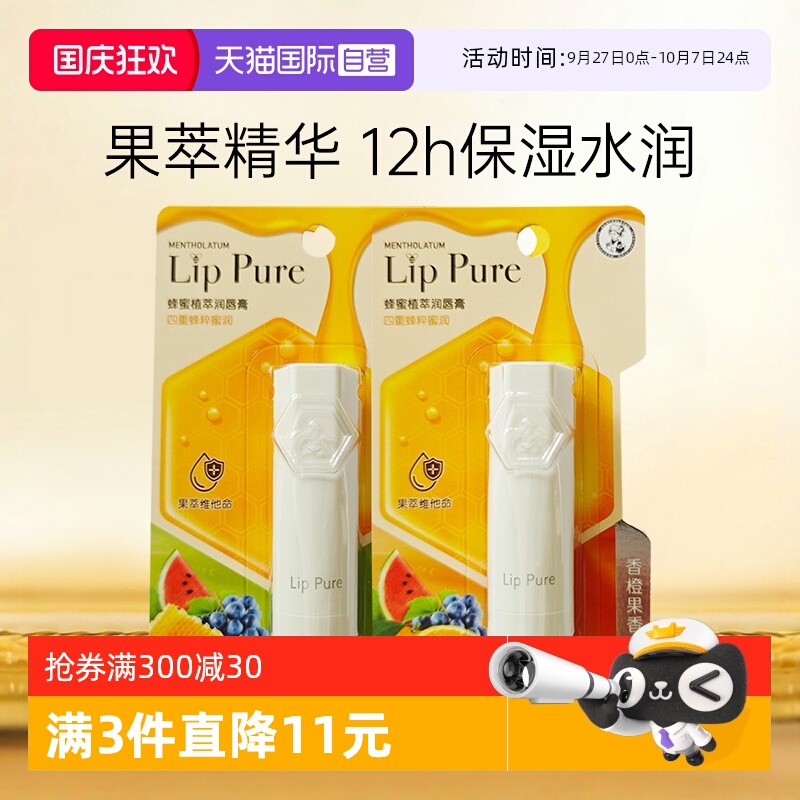 曼秀雷敦小蜜油润唇膏护唇滋润