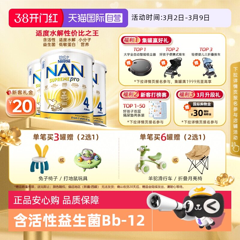 【自营】【新升级】雀巢超级能恩4段适度水解低敏奶粉800g*3罐