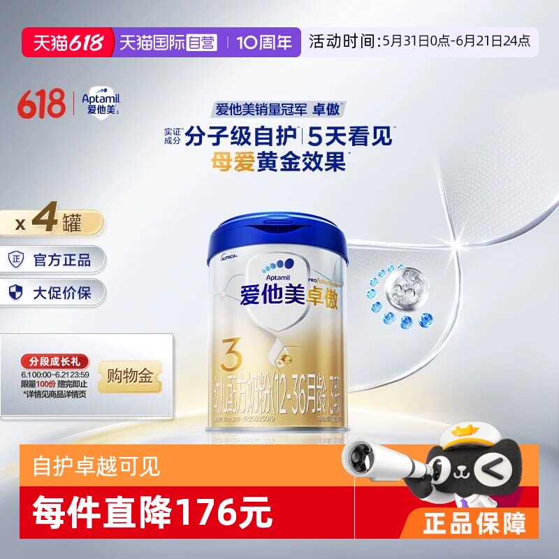 【自营】爱他美卓傲幼儿配方奶粉3段(12-36月龄)800g*4
