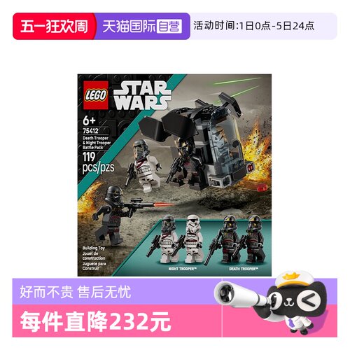 【自营】乐高星球大战75412死亡士兵与暗夜士兵战斗包拼搭积木