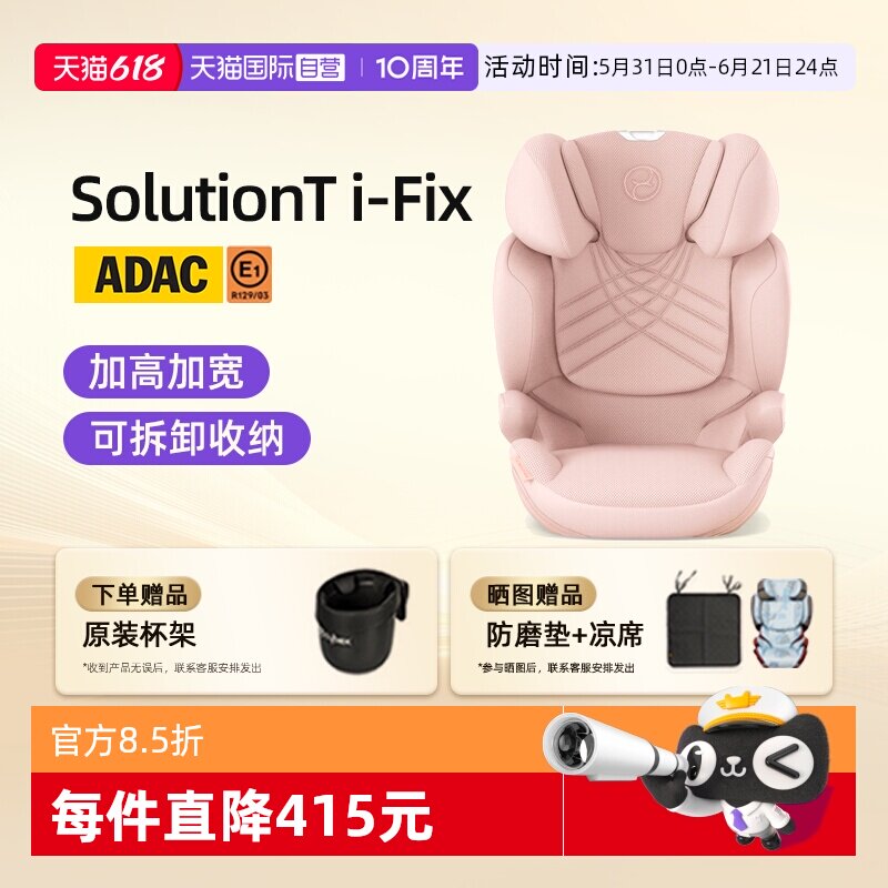 【自营】德国Cybex solution g/t儿童安全座椅3-12岁大童安全椅