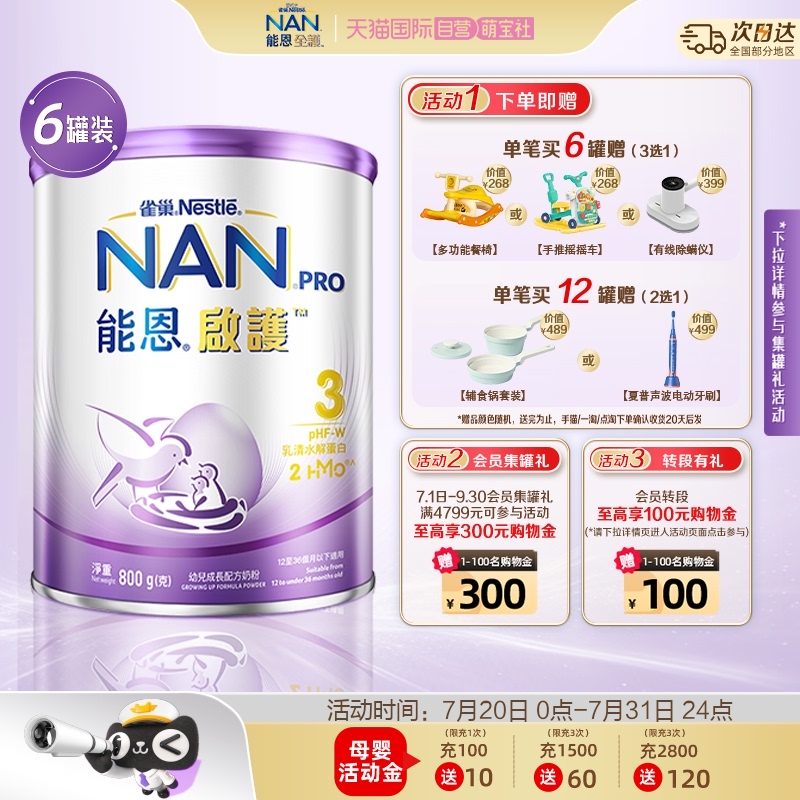 【自营】雀巢能恩启护3段婴幼儿2hmo适度水解奶粉800g*6罐