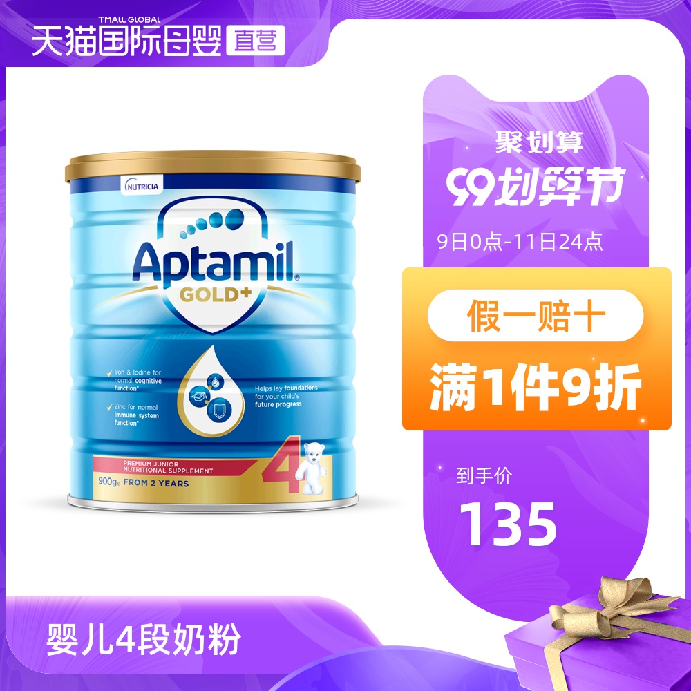 【直营】新西兰Aptamil爱他美进口婴儿幼儿奶粉4段2岁以上900克罐