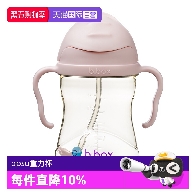 【自营】澳洲b.box儿童ppsu黄金重力吸管水杯240ml