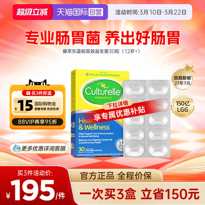 康萃乐成人益生菌调理肠道30粒