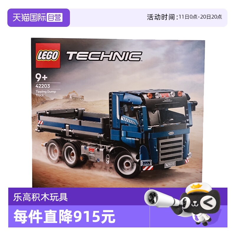 【自营】LEGO乐高42203自动倾卸卡车机械组2025新款拼搭玩具积木