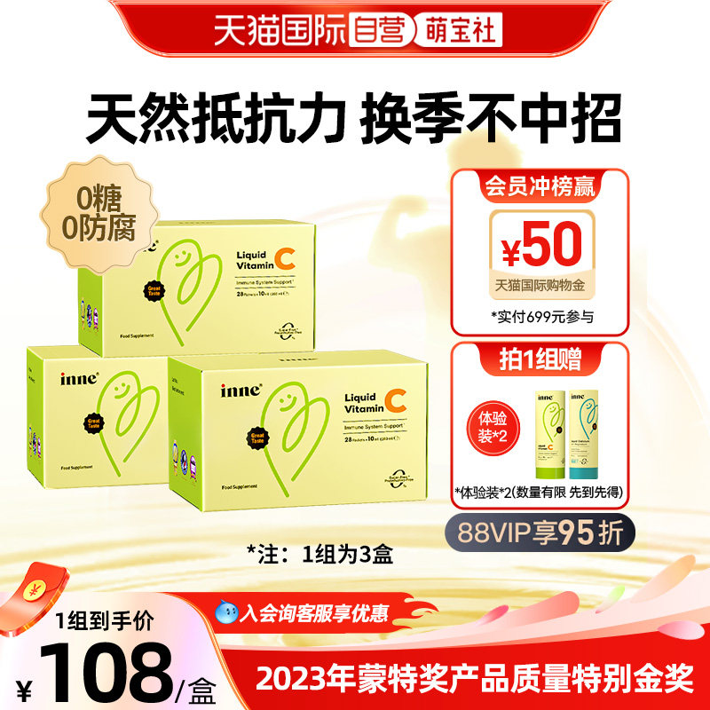 【自营】inne因你维生素c婴幼儿童补VC提升自护力0糖0防腐 28条*3,婴童食品,维生素,淘宝优惠券,粉丝福利购,淘宝优惠卷