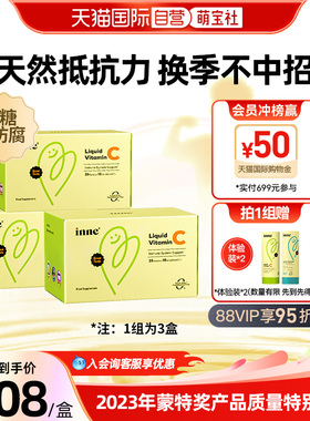 【自营】inne因你维生素c婴幼儿童补VC提升自护力0糖0防腐 28条*3