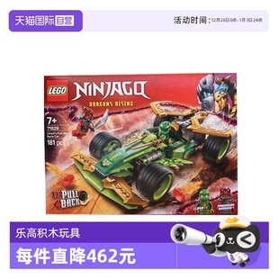 威猛回力赛车幻影忍者系列积木 LEGO乐高71828劳埃德 自营
