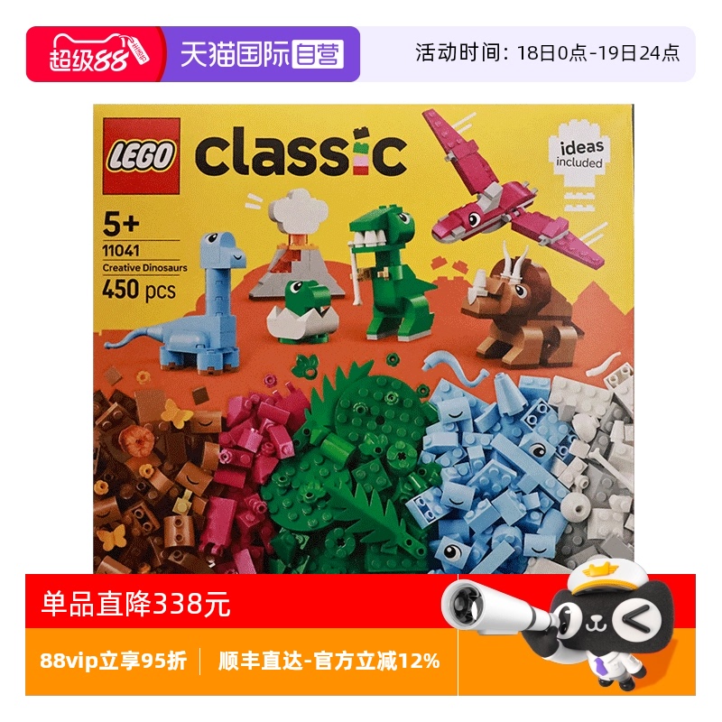 【自营】LEGO乐高11041创意恐龙经典系列儿童益智拼搭积木玩具
