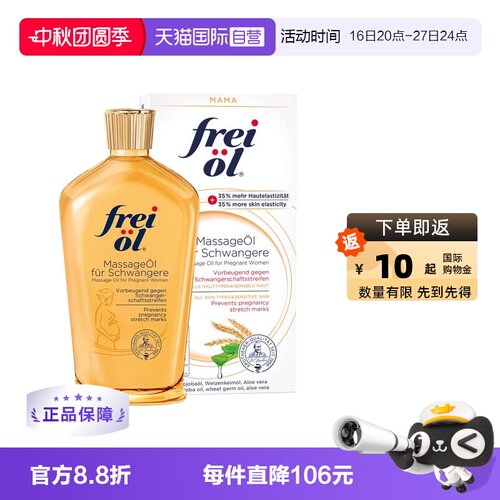 德国福来淡纹防纹精华油