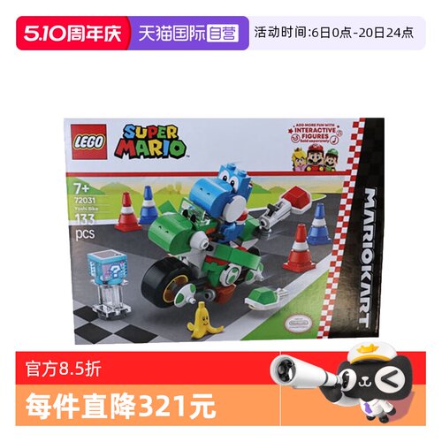 【自营】LEGO乐高72031马力欧卡丁车–耀西摩托马里欧系列积木