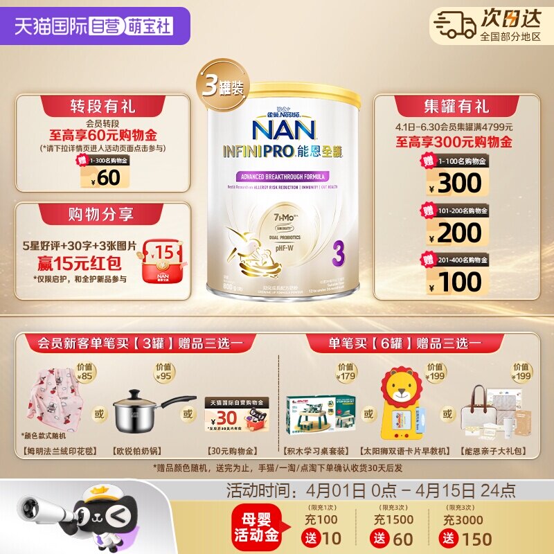 【自营】雀巢能恩全护3段7HMO益生菌适度水解低敏配方奶粉800g*3