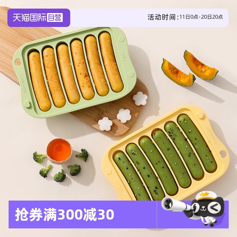 乐扣乐扣宝宝辅食防摔硅胶模具