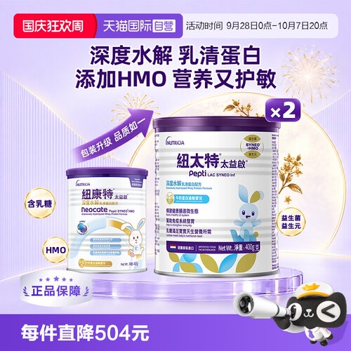 纽康特乳清蛋白深度水解奶粉