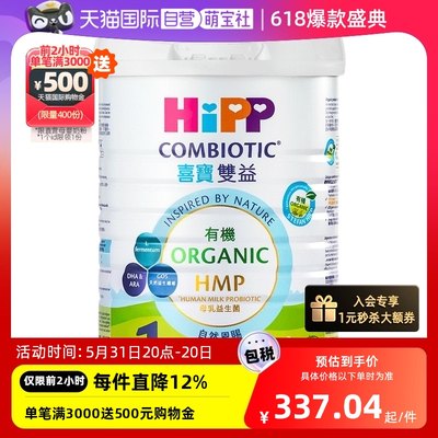 【直营】港版hipp喜宝800g益生菌