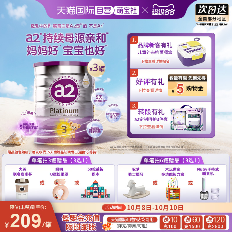 【自营】a2紫白金3段婴幼儿牛奶粉1岁以上成长乳粉900g*3罐