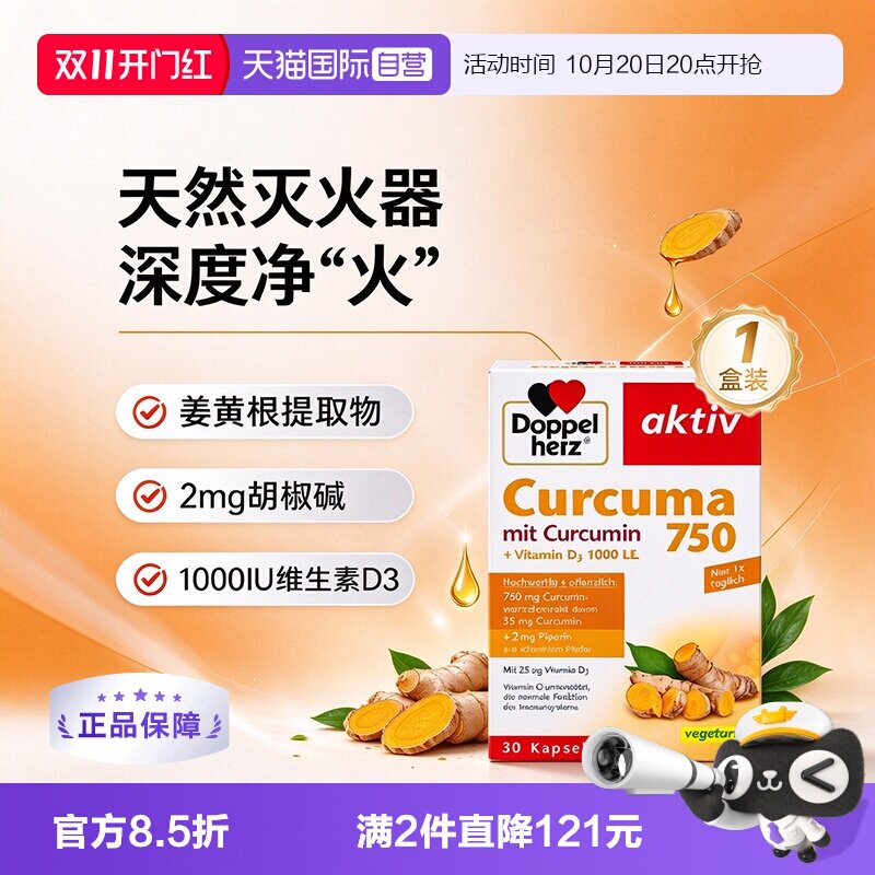 双心姜黄素750mg高含量