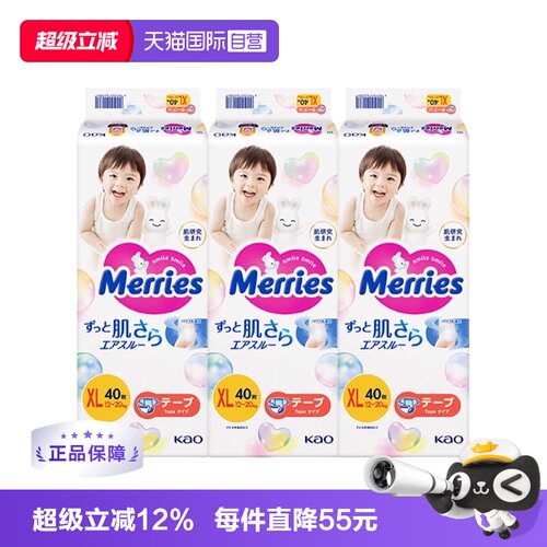 【自营】日本花王妙而舒Merries超薄透气婴儿纸尿裤尿不湿XL40*3