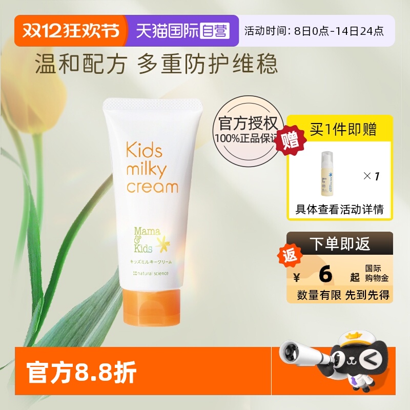 自营mamakids4岁以上儿童面霜90g