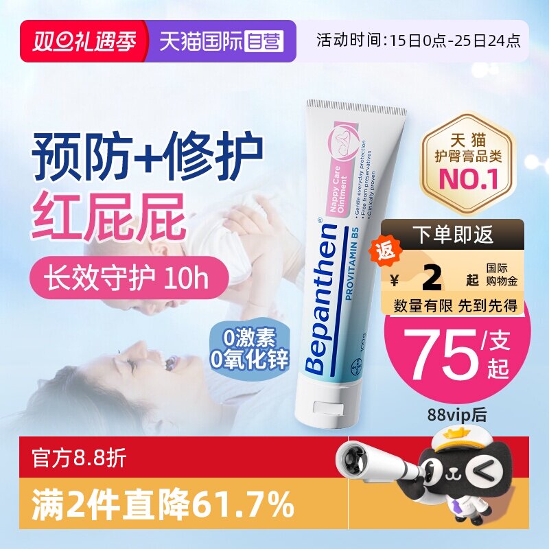 【自营】贝乐欣B5护臀膏新生婴儿宝宝红屁屁淹脖子拜耳官方正品