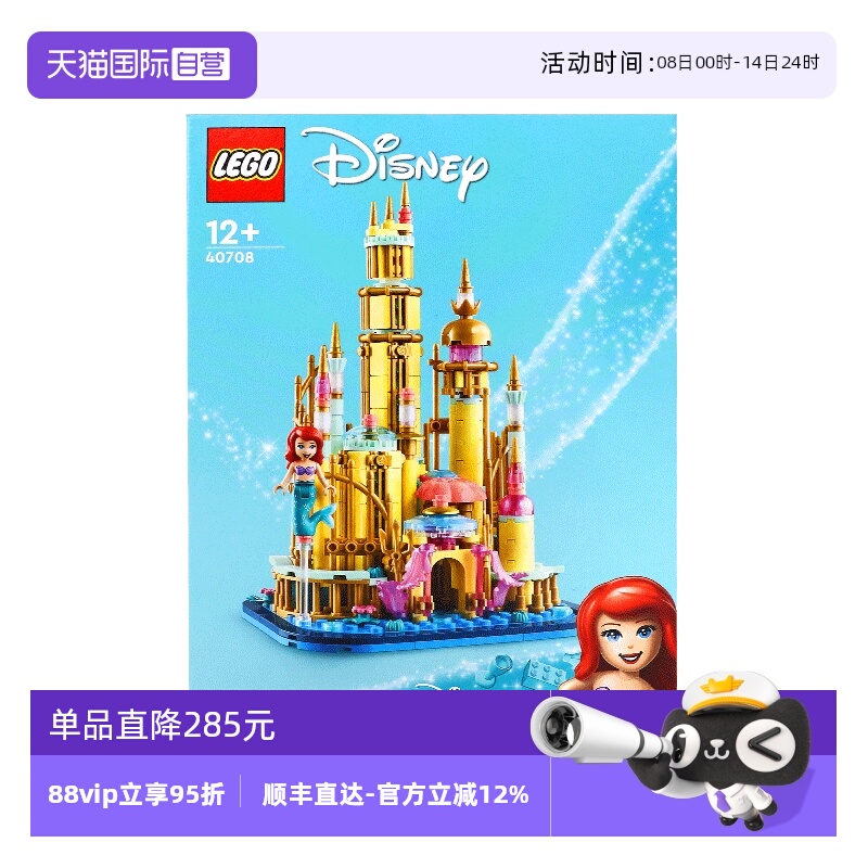 【自营】乐高40708迷你小美人鱼城堡迪士尼公主系列拼装积木玩具