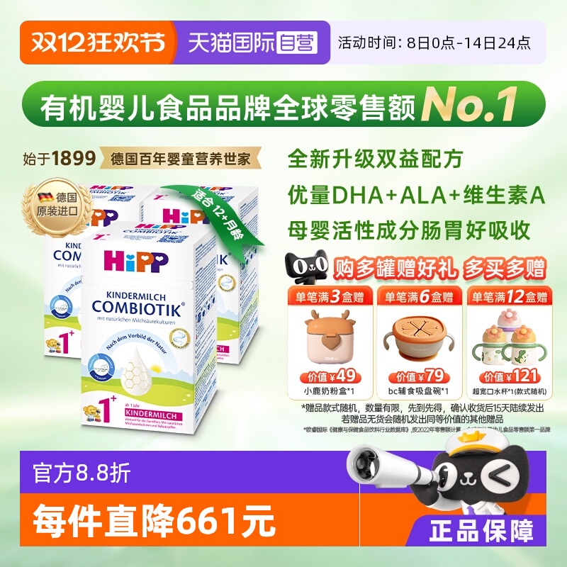 喜宝有机益生菌奶粉1+段奶粉