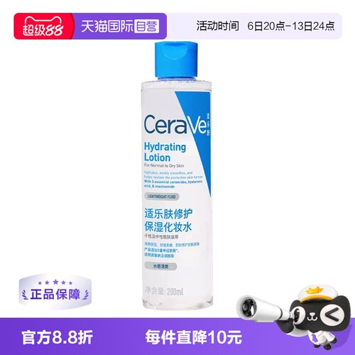 【自营】CeraVe/适乐肤屏障修护爽肤水200ml化妆水C水舒缓清爽