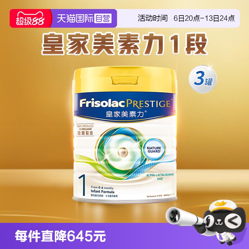 【自营】皇家美素佳儿港版荷兰原装进口美素力奶粉1段800克*3罐
