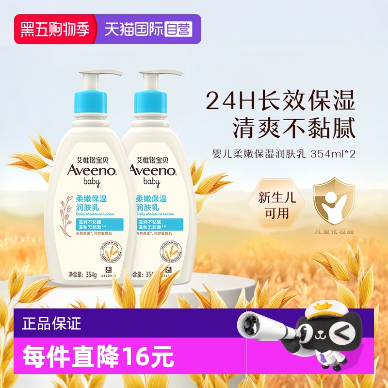 艾惟诺保湿润肤身体乳354ml*2