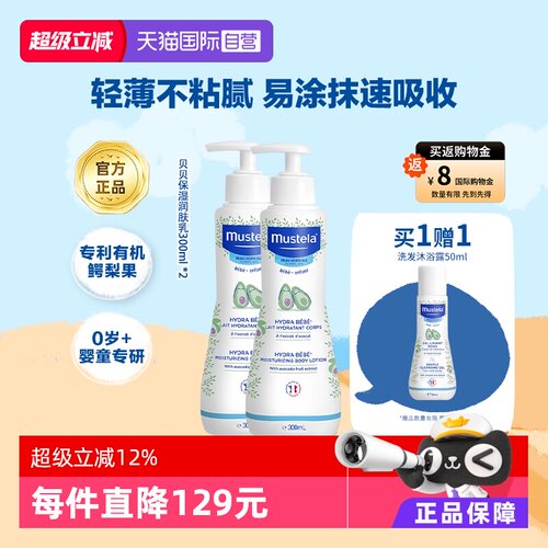 妙思乐mustela法国进口润肤乳