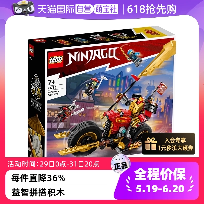 【自营】LEGO乐高幻影忍者系列71783 凯的机甲战车拼装积木玩具男 玩具/童车/益智/积木/模型 普通塑料积木 原图主图