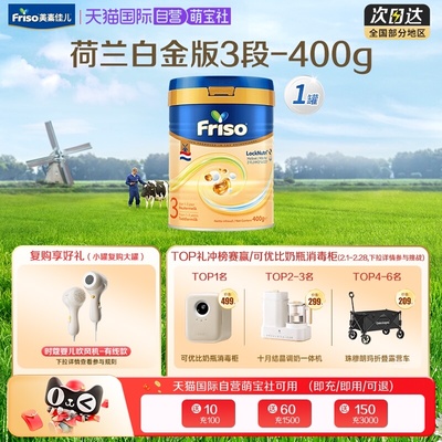婴幼儿牛奶粉Friso/美素佳儿