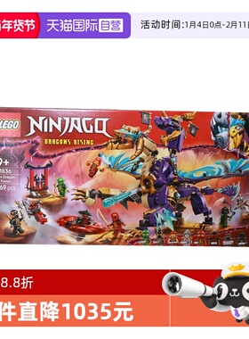 【自营】LEGO乐高71836专注神龙天弧幻影忍者系列2025拼搭玩具