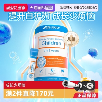 澳洲益生菌LIFESPACE益生菌粉