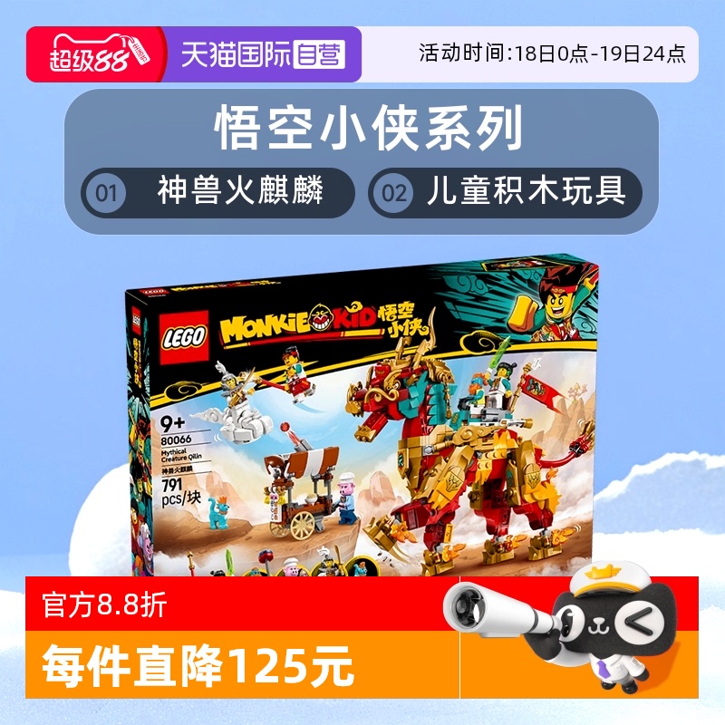 悟空小侠系列，9岁+，791颗颗粒