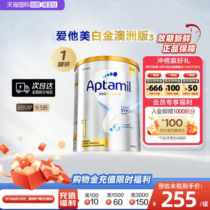 【自营】爱他美白金澳洲版DHA叶黄素婴儿奶粉1段0-6月宝宝900g/罐